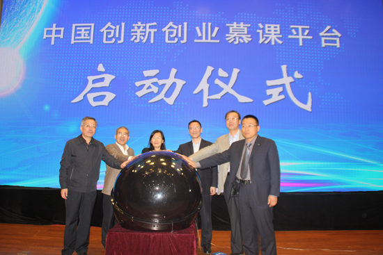 山东省创新创业教育研讨会暨中国创新创业慕课