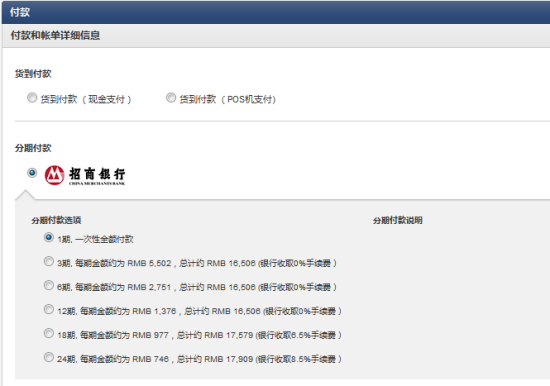 苹果中国官网推出免息分期付款计划